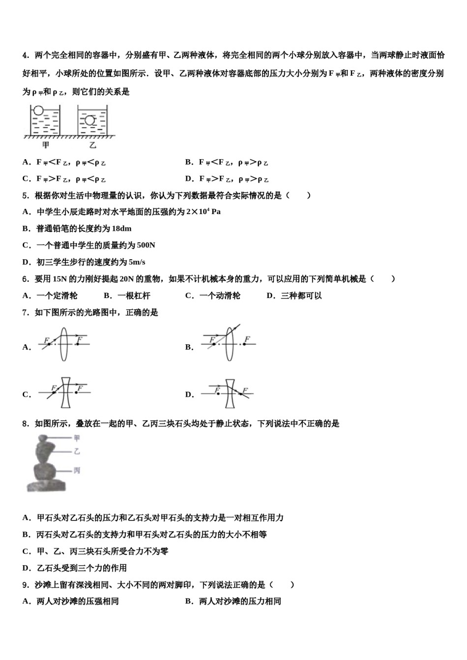 山东省青岛即墨市2024届物理八下期末预测试题含解析.doc_第2页
