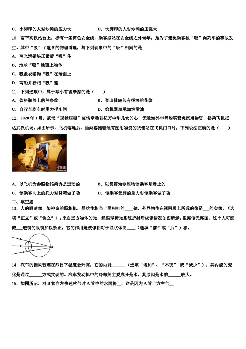 山东省青岛即墨市2024届物理八下期末预测试题含解析.doc_第3页