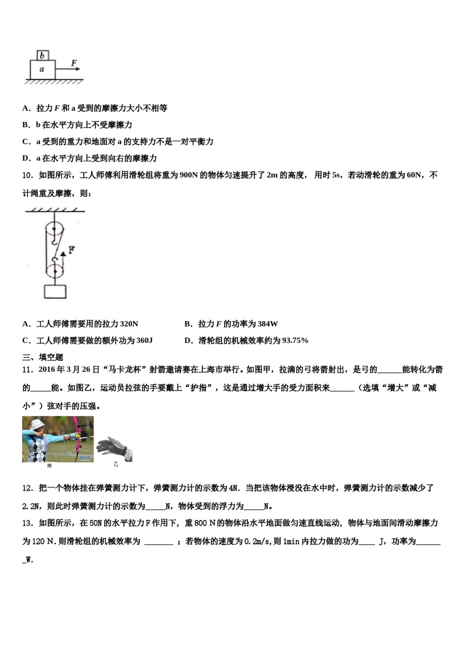 山东省青岛大附属中学2024年八下物理期末达标检测模拟试题含解析.doc_第3页