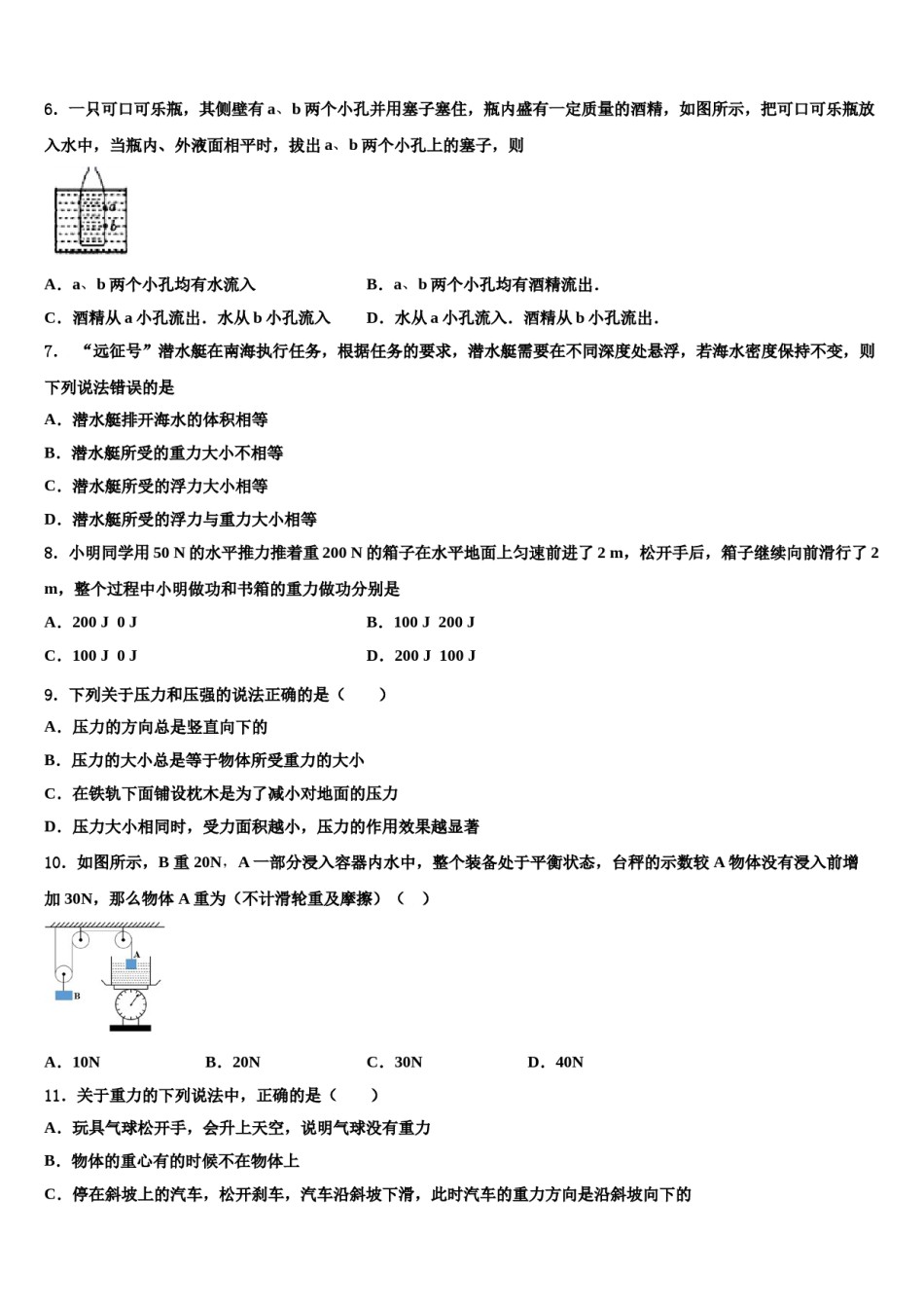 山东省青岛市2023-2024学年八年级物理第二学期期末监测模拟试题含解析.doc_第2页