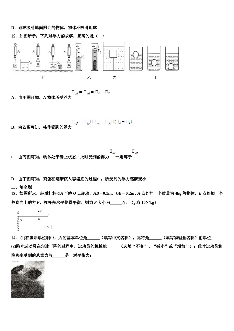 山东省青岛市2023-2024学年八年级物理第二学期期末监测模拟试题含解析.doc_第3页