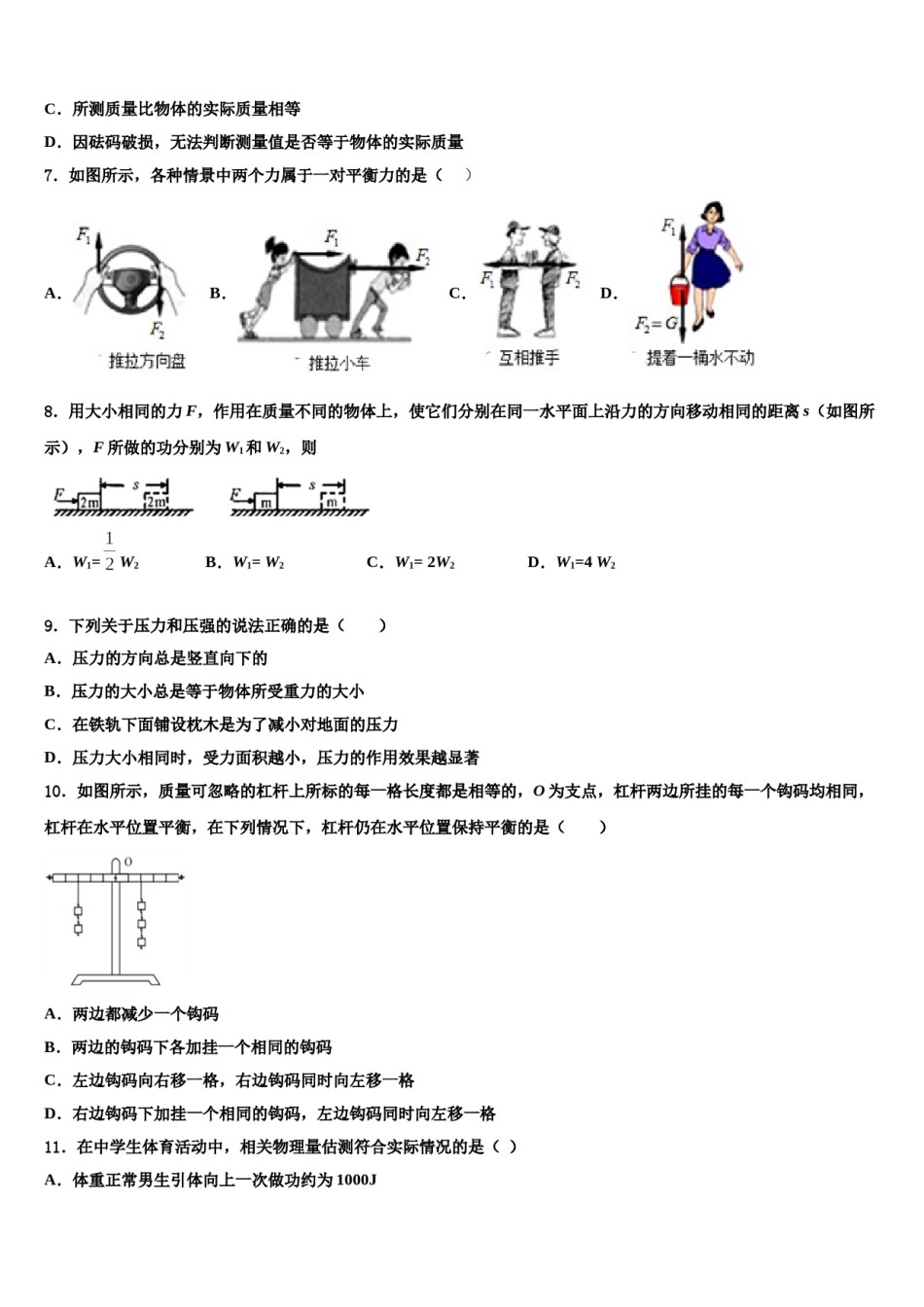 山东省青岛市2024年八下物理期末综合测试试题含解析.doc_第2页