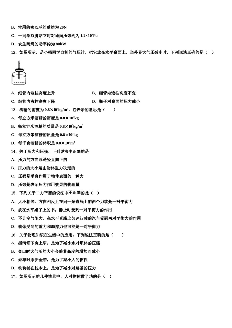山东省青岛市2024年八下物理期末综合测试试题含解析.doc_第3页
