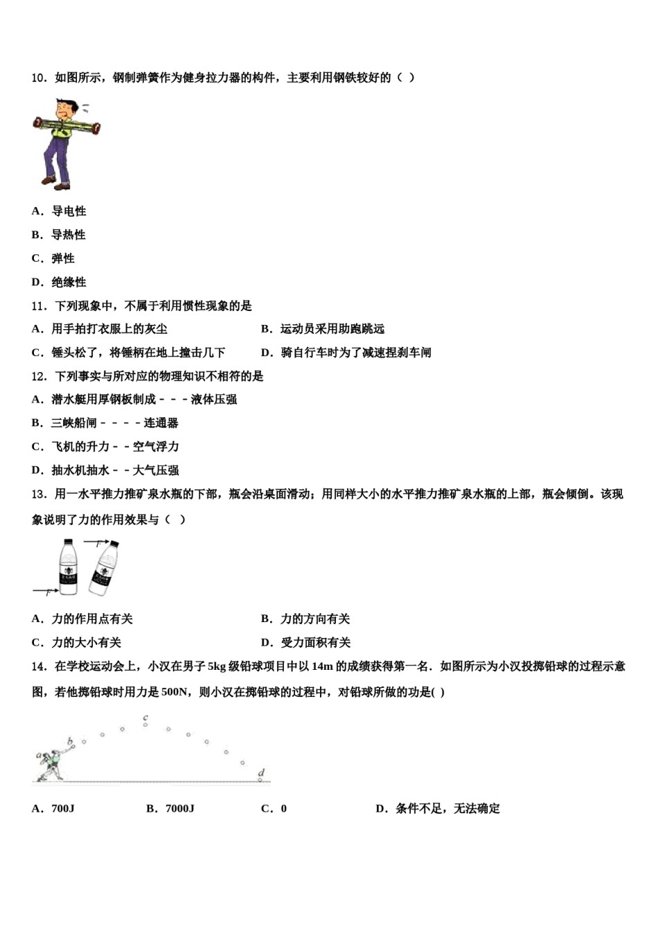 山东省青岛市五校2023-2024学年八年级物理第二学期期末学业质量监测模拟试题含解析.doc_第3页