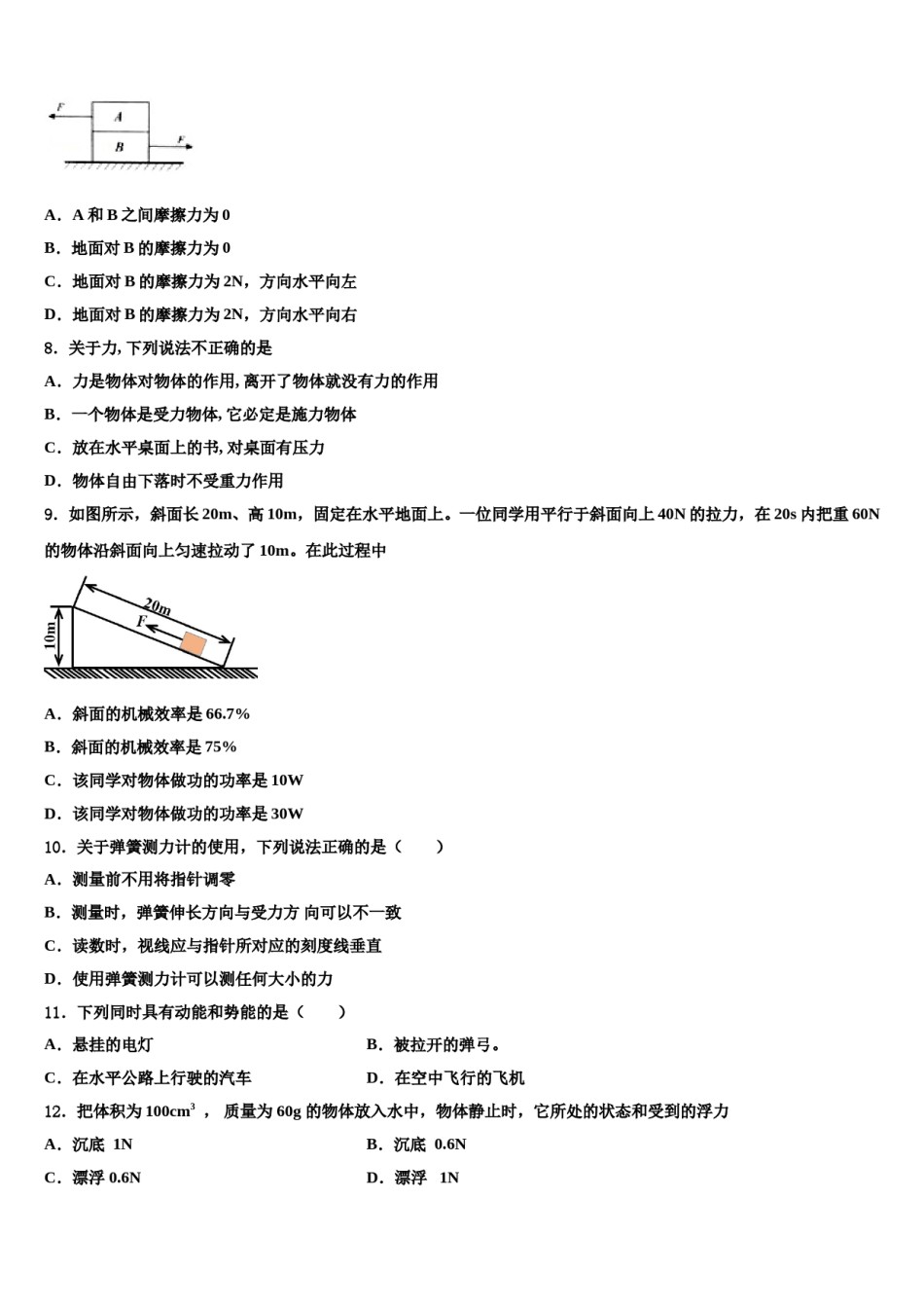 山东省青岛市五校2023-2024学年物理八下期末调研试题含解析.doc_第3页