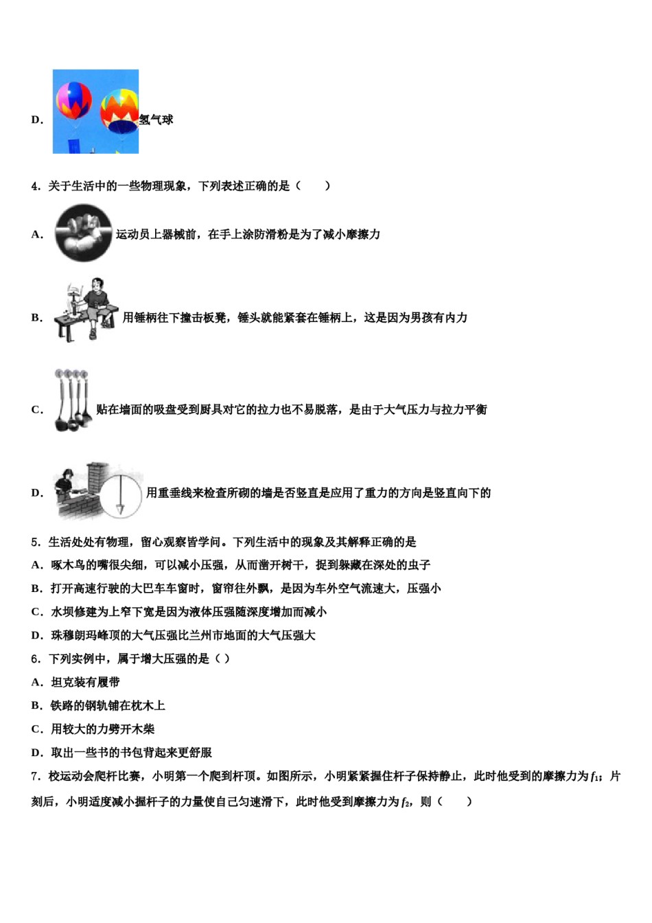 山东省青岛市即墨区2024年八下物理期末调研试题含解析.doc_第2页