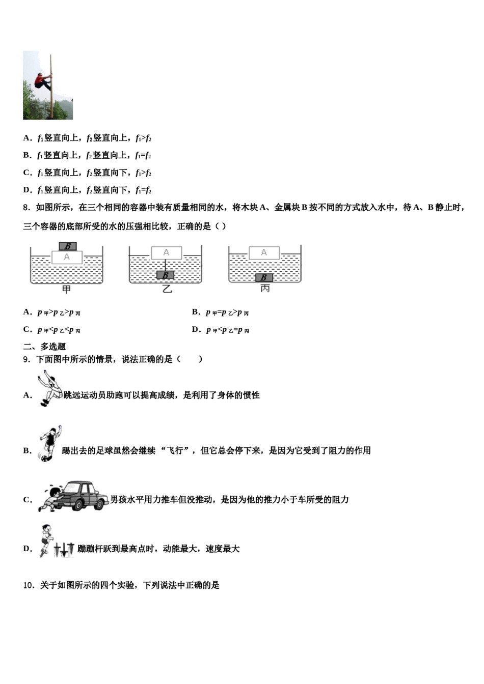 山东省青岛市即墨区2024年八下物理期末调研试题含解析.doc_第3页