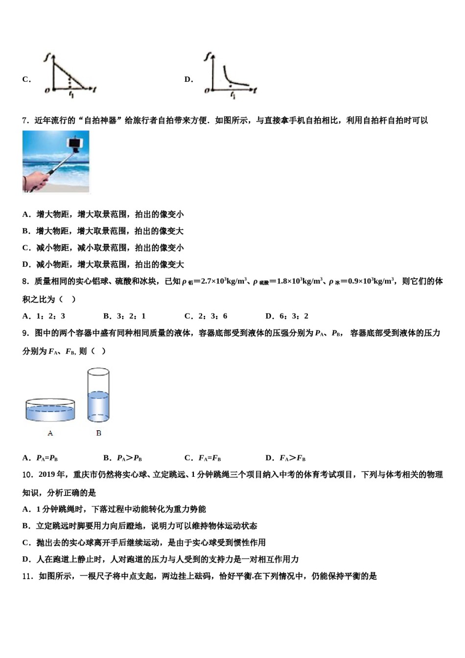 山东省青岛市即墨市2023-2024学年物理八下期末复习检测试题含解析.doc_第3页