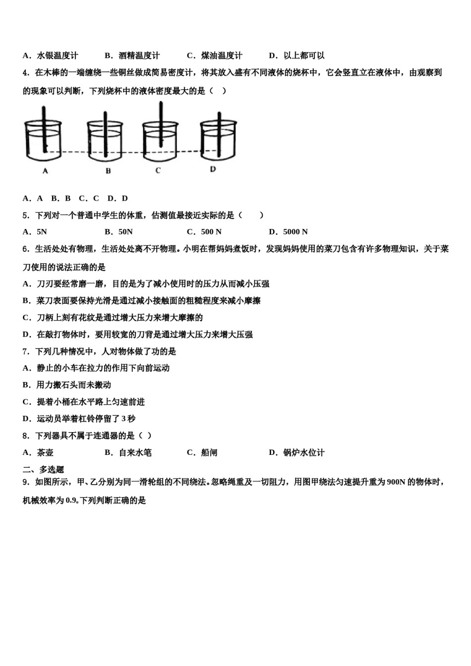 山东省青岛市局属四校联考2024届八下物理期末统考模拟试题含解析.doc_第2页