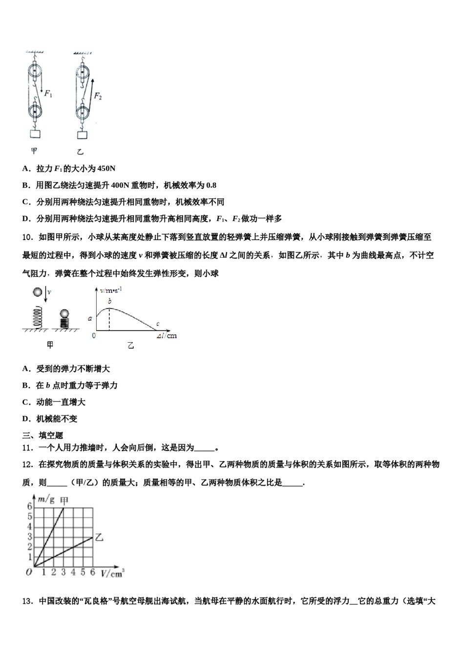山东省青岛市局属四校联考2024届八下物理期末统考模拟试题含解析.doc_第3页