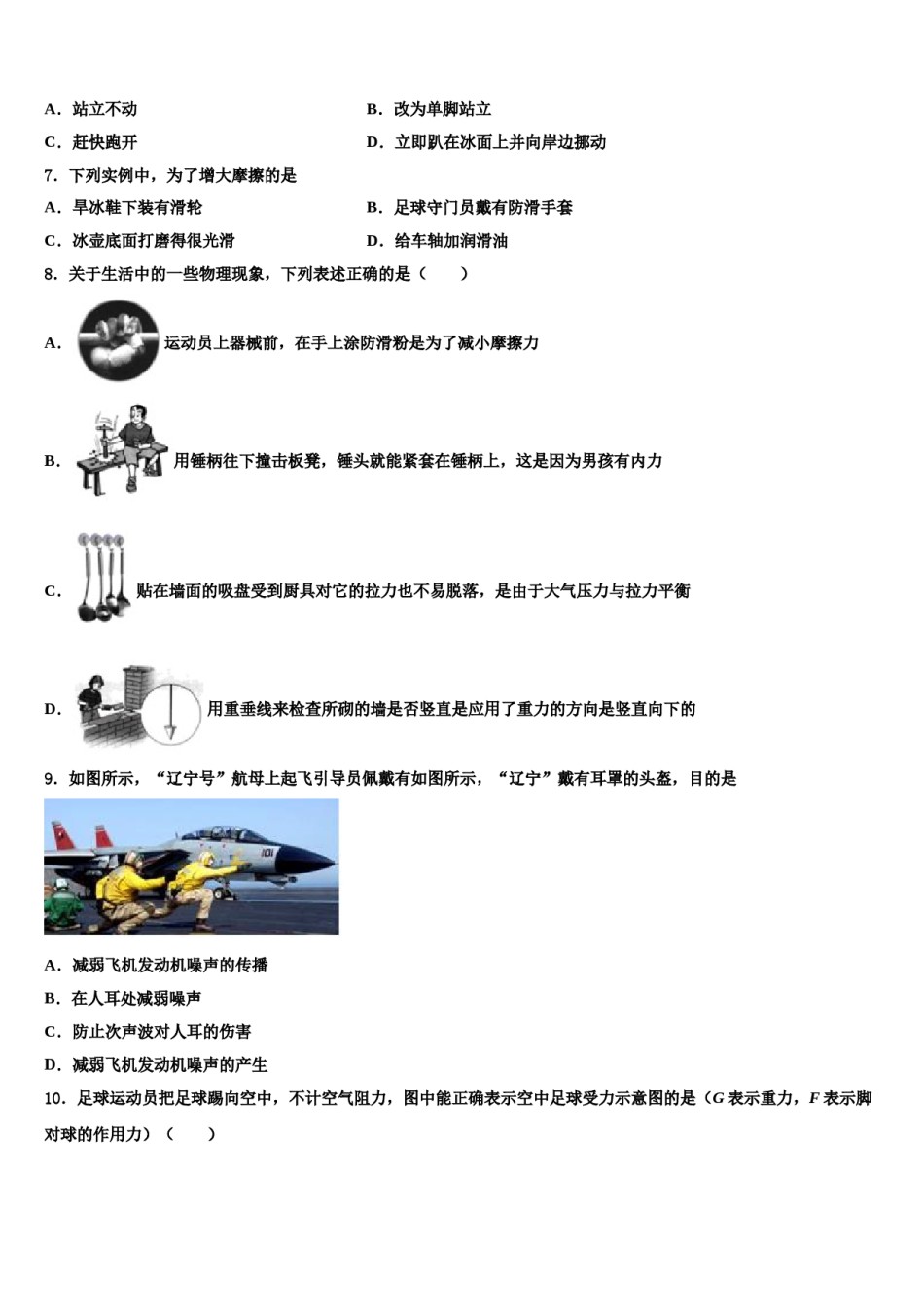 山东省青岛市崂山区2023-2024学年八年级物理第二学期期末学业质量监测试题含解析.doc_第2页