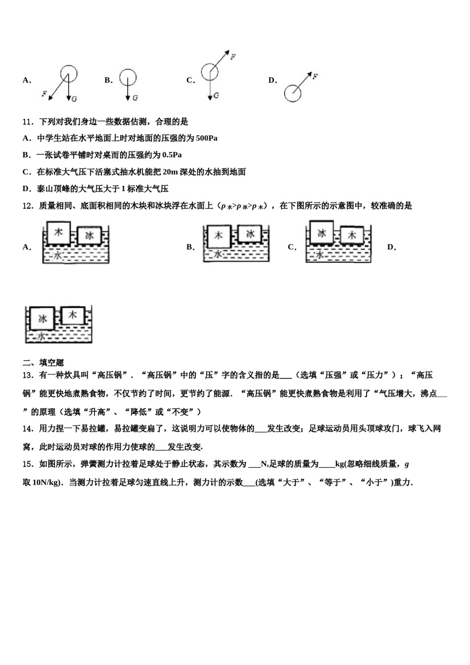山东省青岛市崂山区2023-2024学年八年级物理第二学期期末学业质量监测试题含解析.doc_第3页
