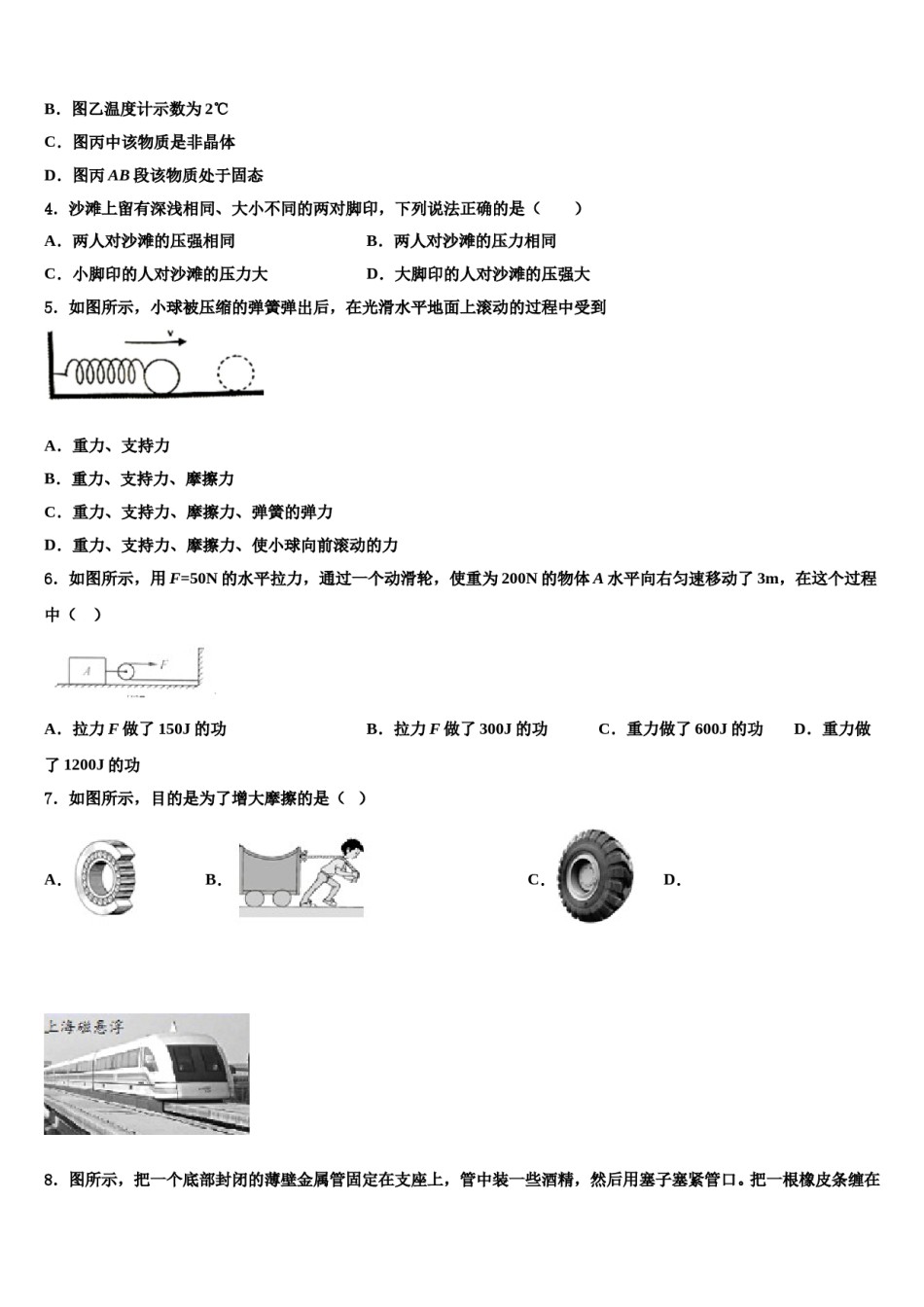 山东省青岛市崂山区第三中学2023-2024学年八下物理期末考试试题含解析.doc_第2页