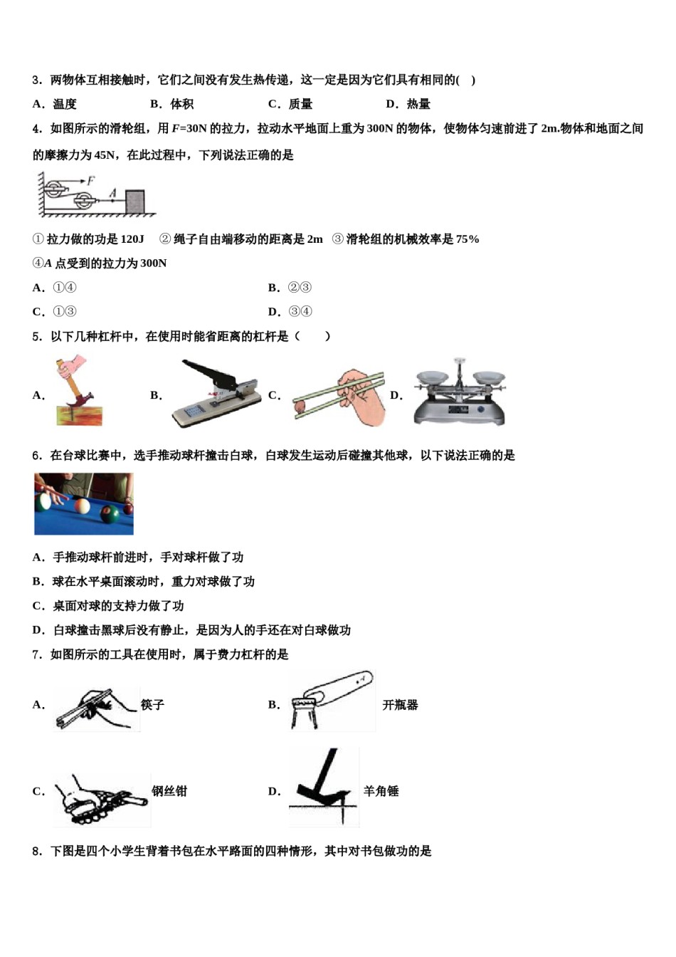 山东省青岛市崂山区第三中学2023-2024学年八年级物理第二学期期末复习检测试题含解析.doc_第2页