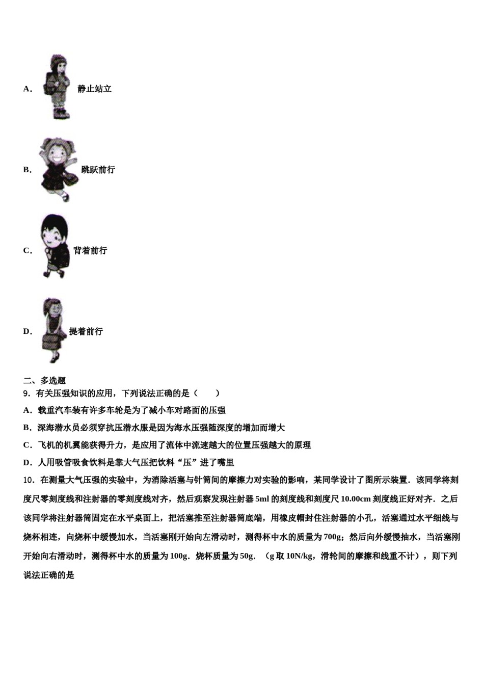 山东省青岛市崂山区第三中学2023-2024学年八年级物理第二学期期末复习检测试题含解析.doc_第3页