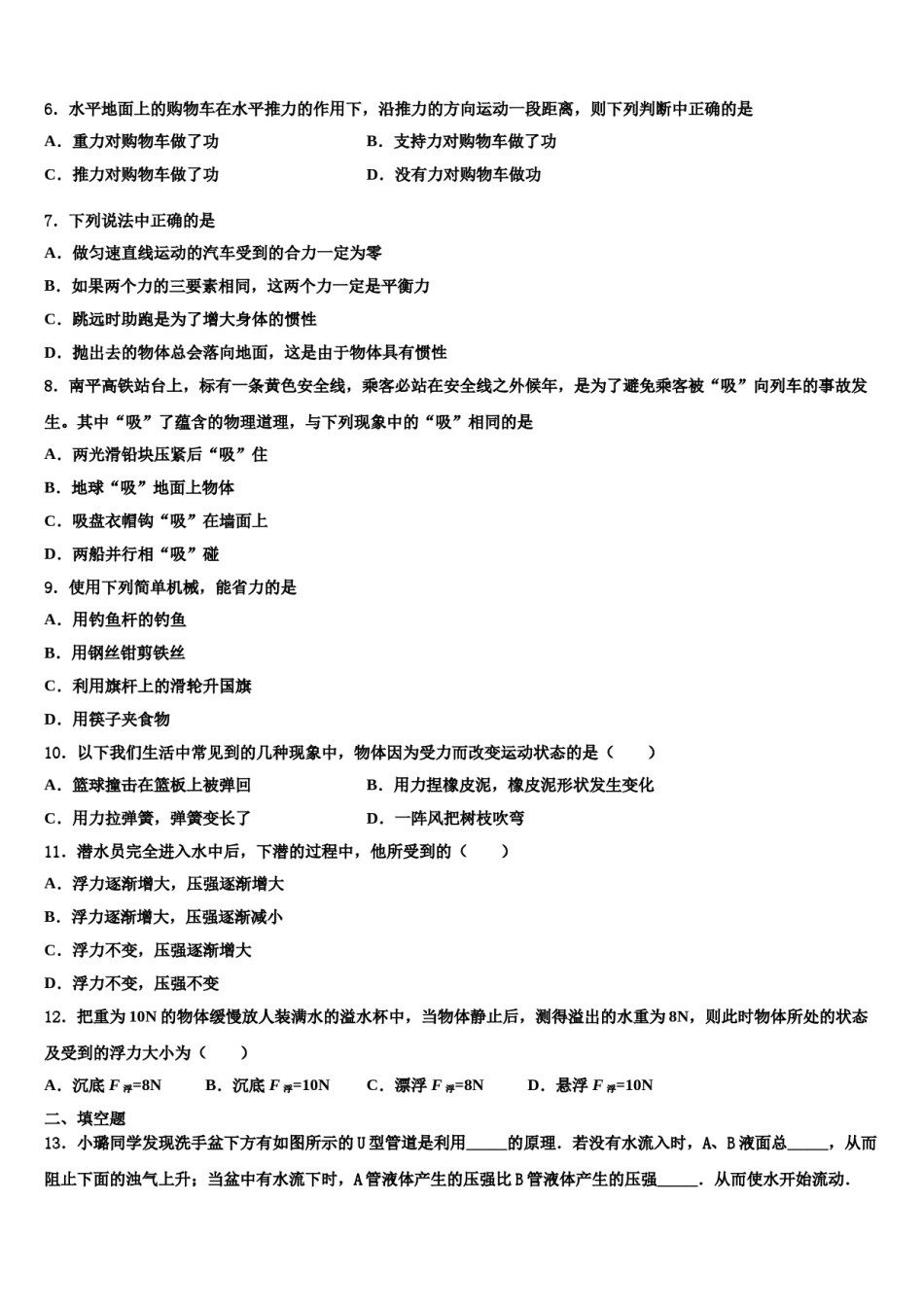 山东省青岛市市南区2024届八年级物理第二学期期末调研试题含解析.doc_第2页