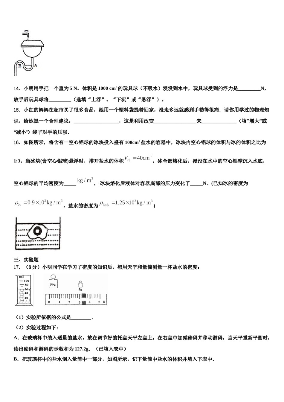 山东省青岛市市南区2024届八年级物理第二学期期末调研试题含解析.doc_第3页