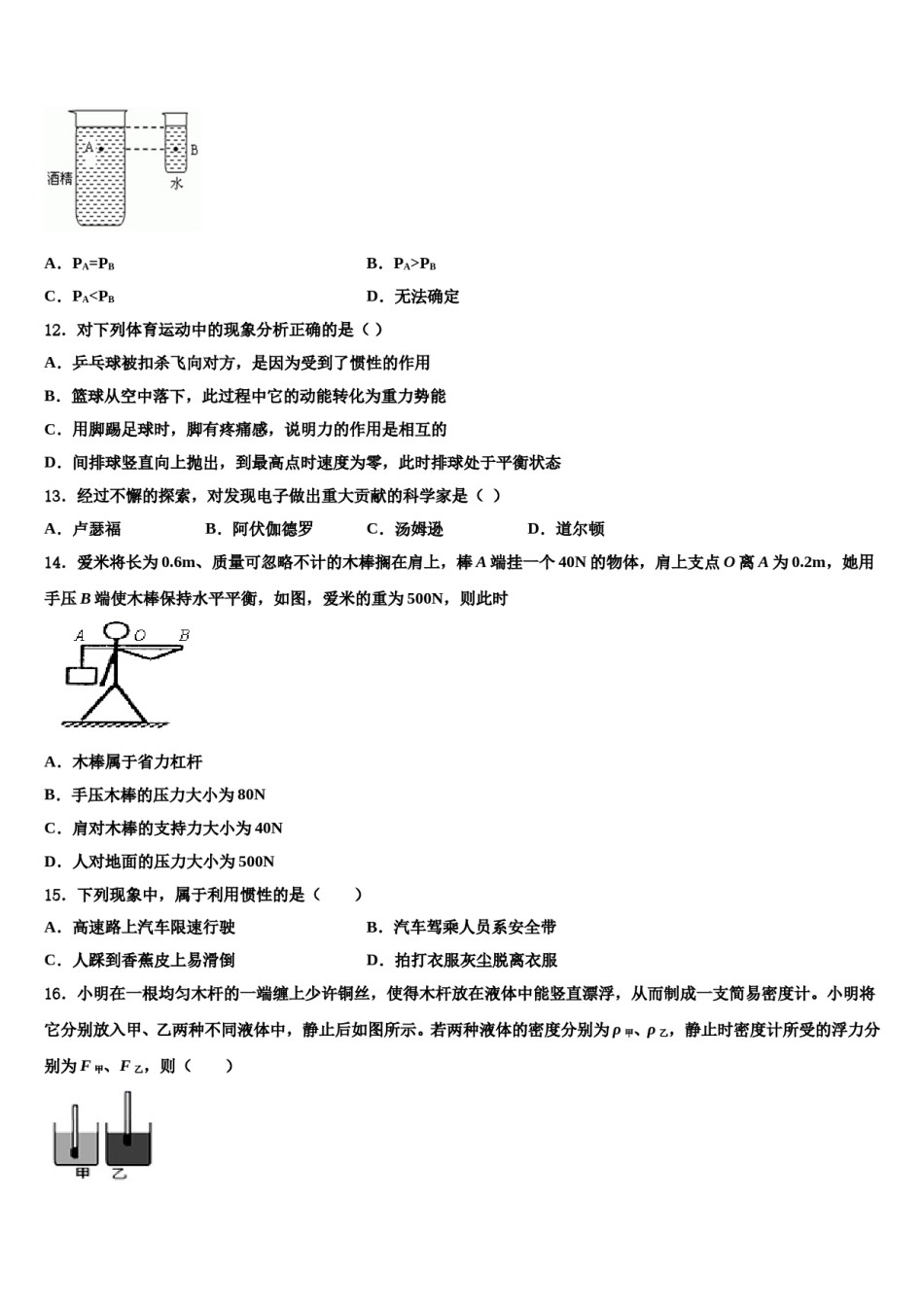 山东省青岛市市南区统考2024年八下物理期末监测模拟试题含解析.doc_第3页