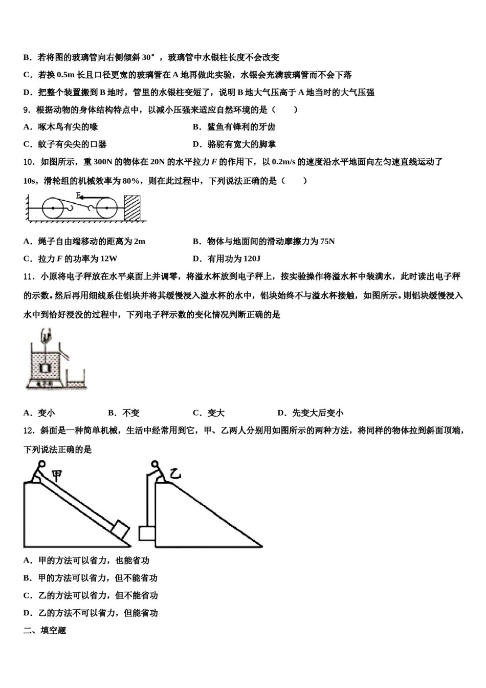 山东省青岛市平度市2024年八年级物理第二学期期末调研试题含解析.doc_第3页