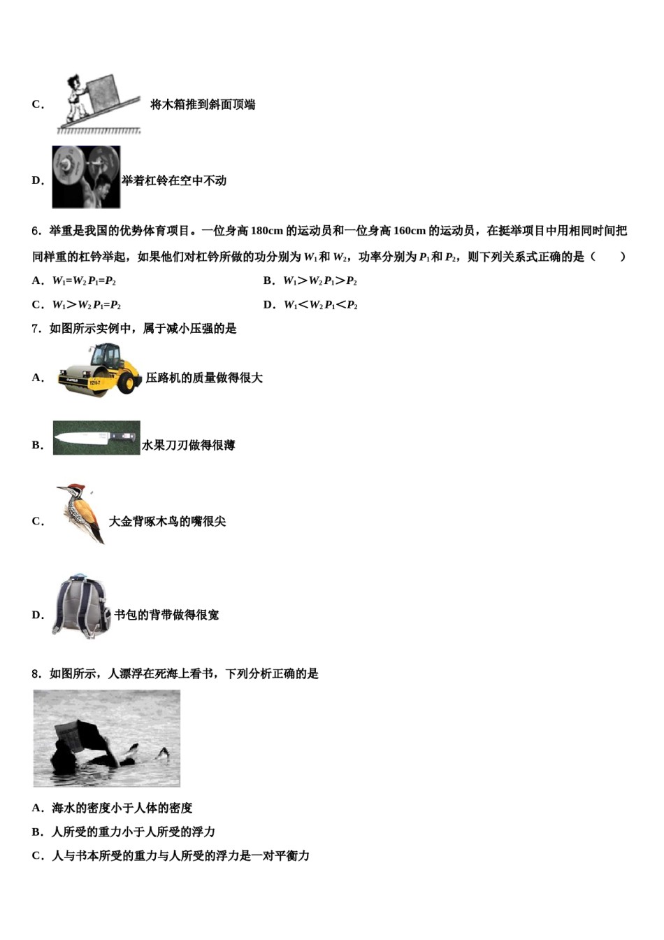 山东省青岛市广雅中学2023-2024学年八年级物理第二学期期末检测模拟试题含解析.doc_第2页