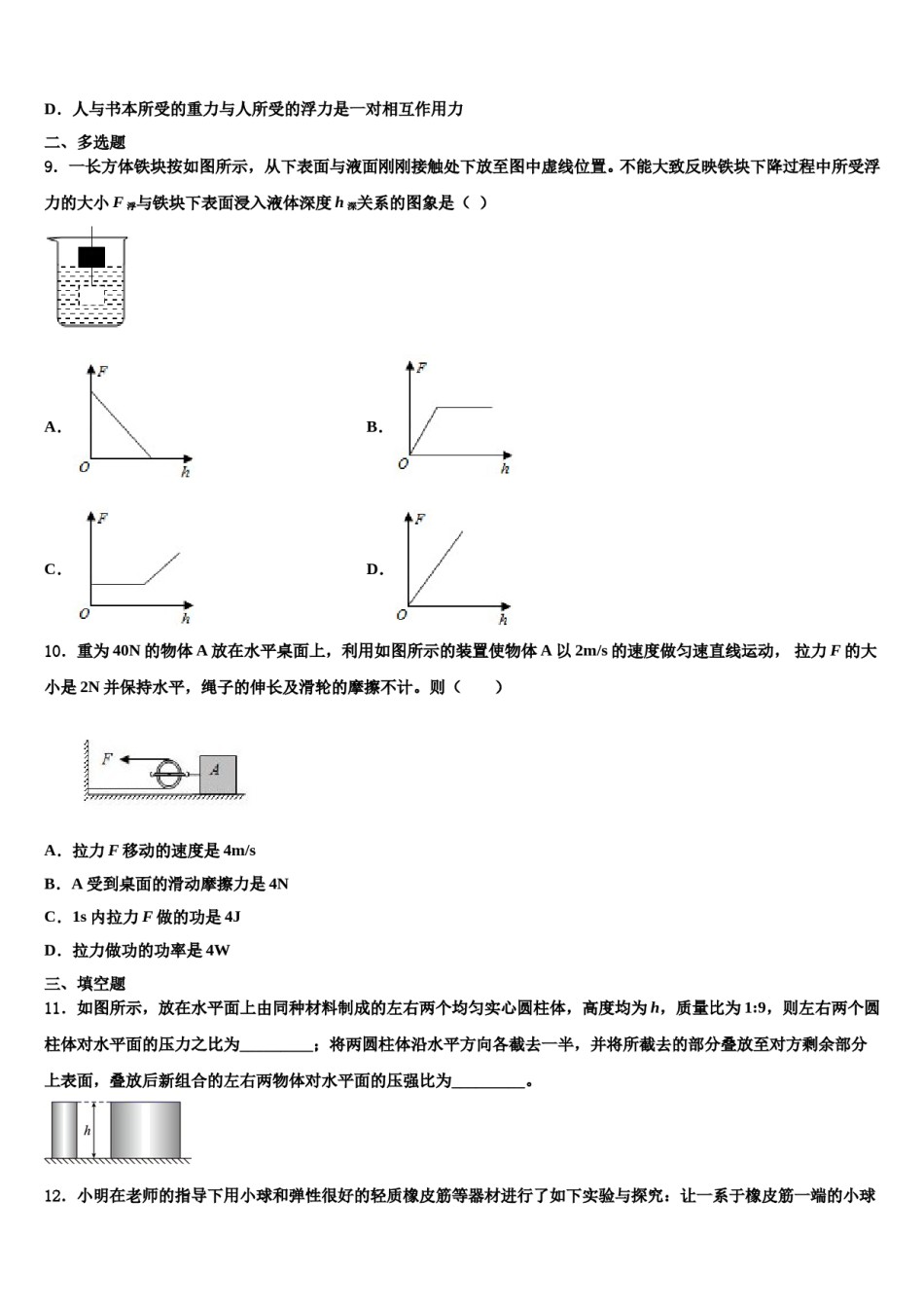 山东省青岛市广雅中学2023-2024学年八年级物理第二学期期末检测模拟试题含解析.doc_第3页