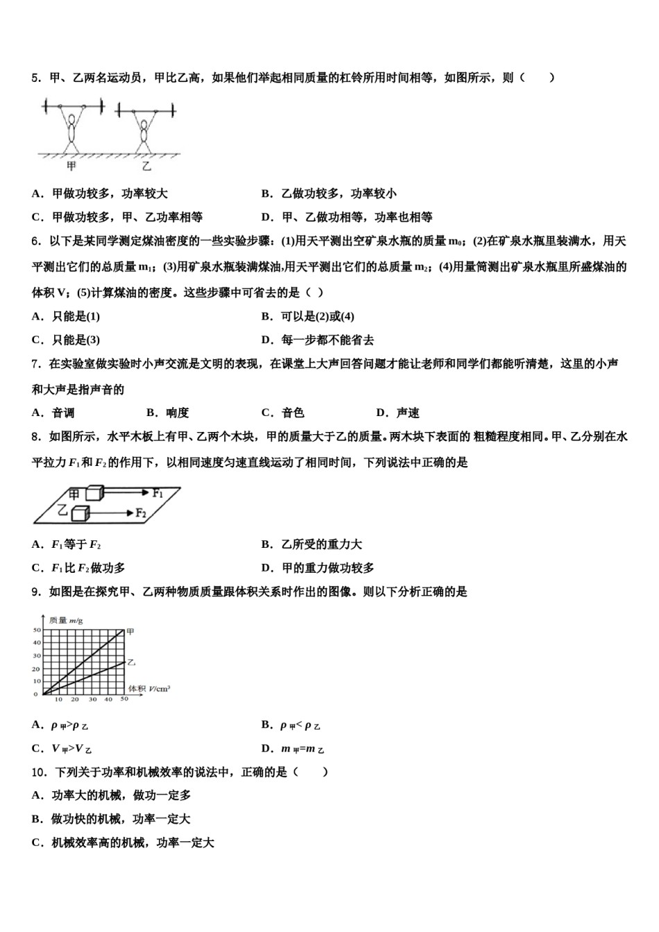 山东省青岛市广雅中学2023-2024学年八年级物理第二学期期末达标检测试题含解析.doc_第2页