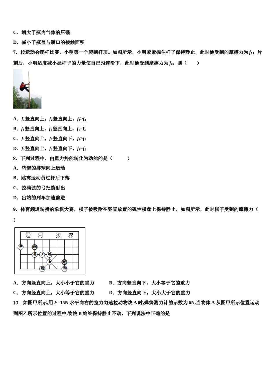 山东省青岛市广雅中学2024届物理八下期末检测模拟试题含解析.doc_第2页
