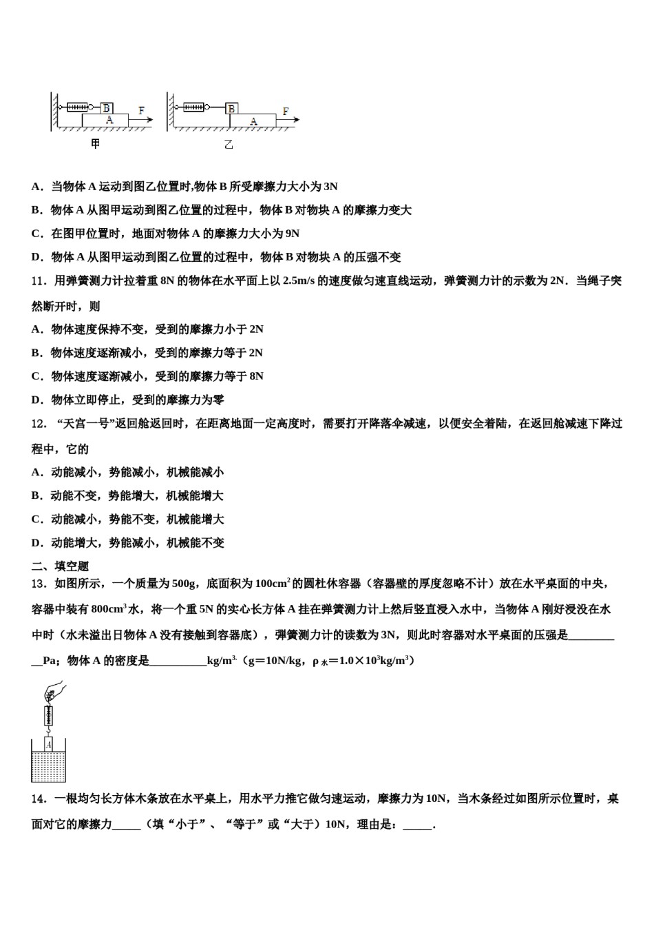 山东省青岛市广雅中学2024届物理八下期末检测模拟试题含解析.doc_第3页