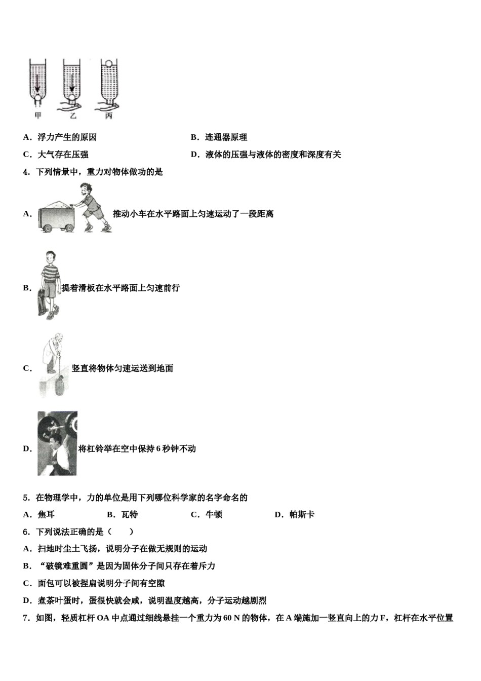 山东省青岛市广雅中学2024年八下物理期末质量检测试题含解析.doc_第2页