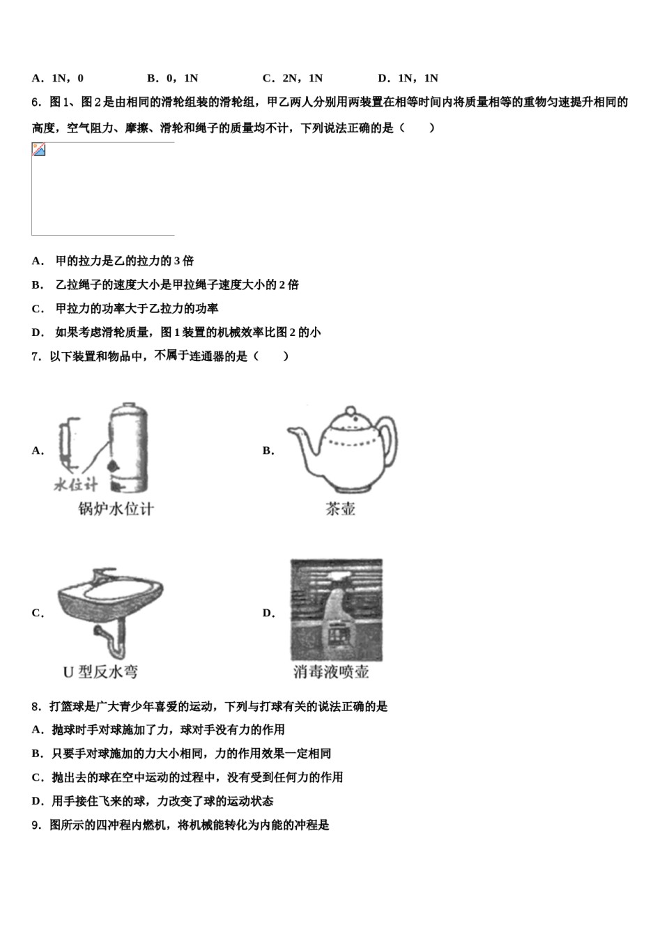 山东省青岛市开发区实验2024届物理八下期末综合测试模拟试题含解析.doc_第2页