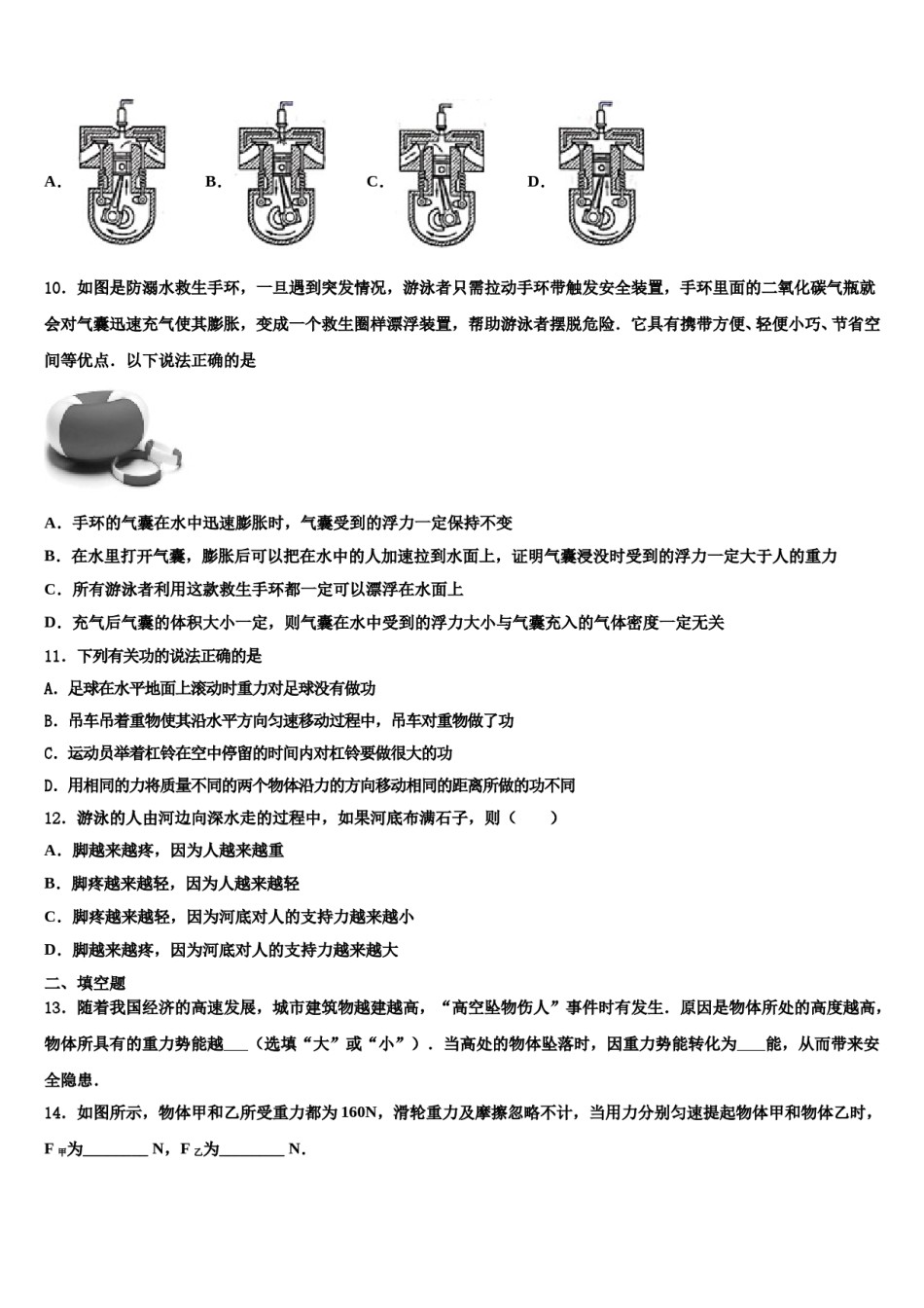 山东省青岛市开发区实验2024届物理八下期末综合测试模拟试题含解析.doc_第3页