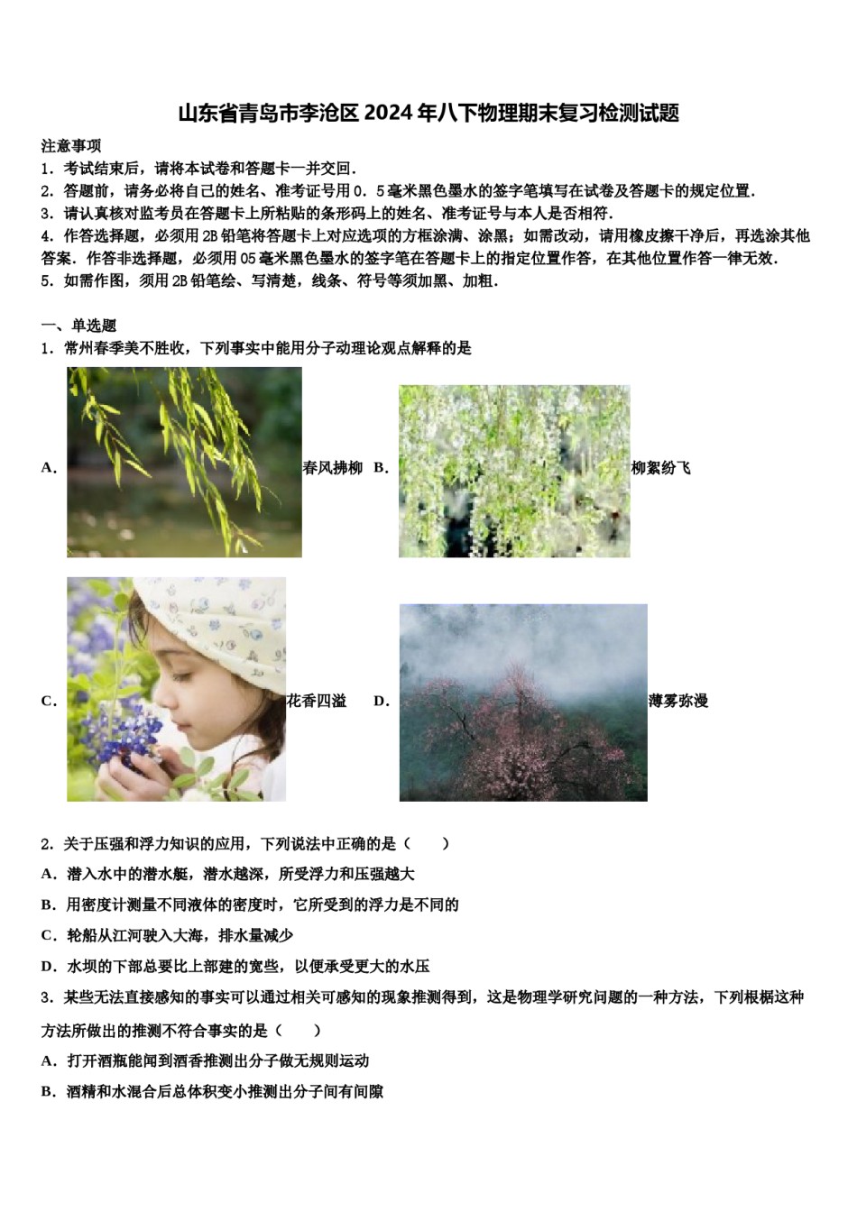 山东省青岛市李沧区2024年八下物理期末复习检测试题含解析.doc_第1页