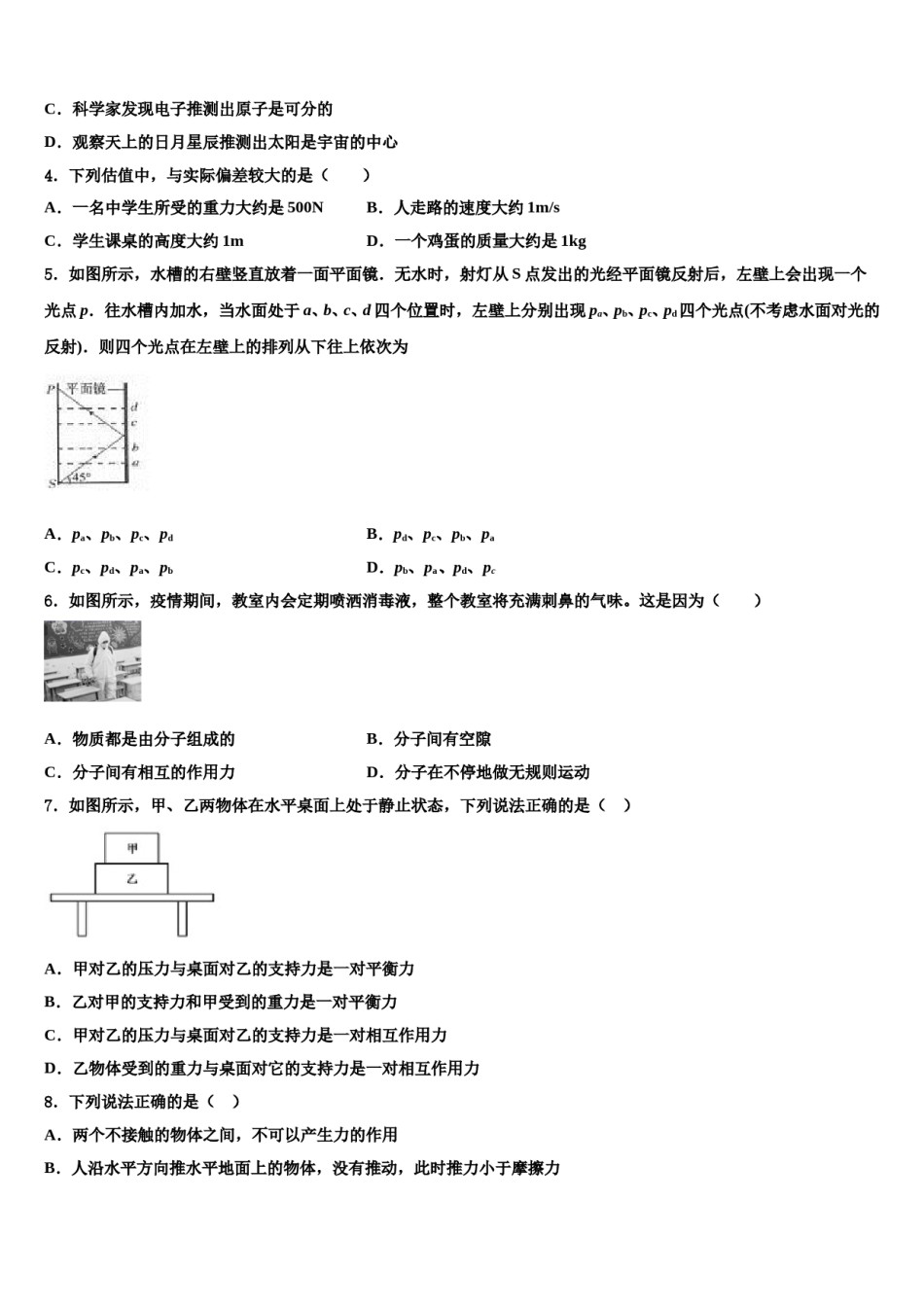 山东省青岛市李沧区2024年八下物理期末复习检测试题含解析.doc_第2页