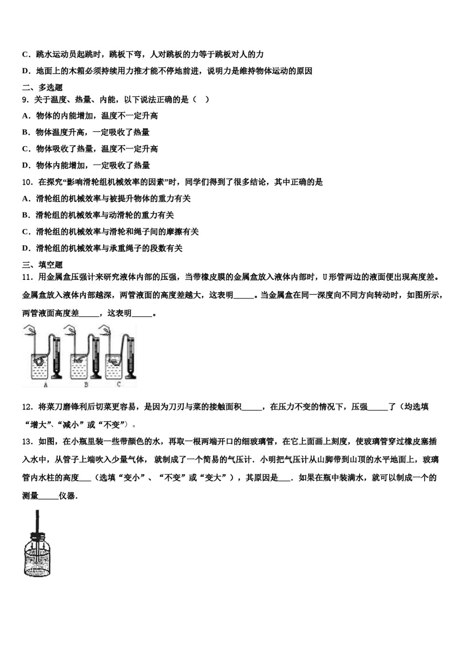 山东省青岛市李沧区2024年八下物理期末复习检测试题含解析.doc_第3页