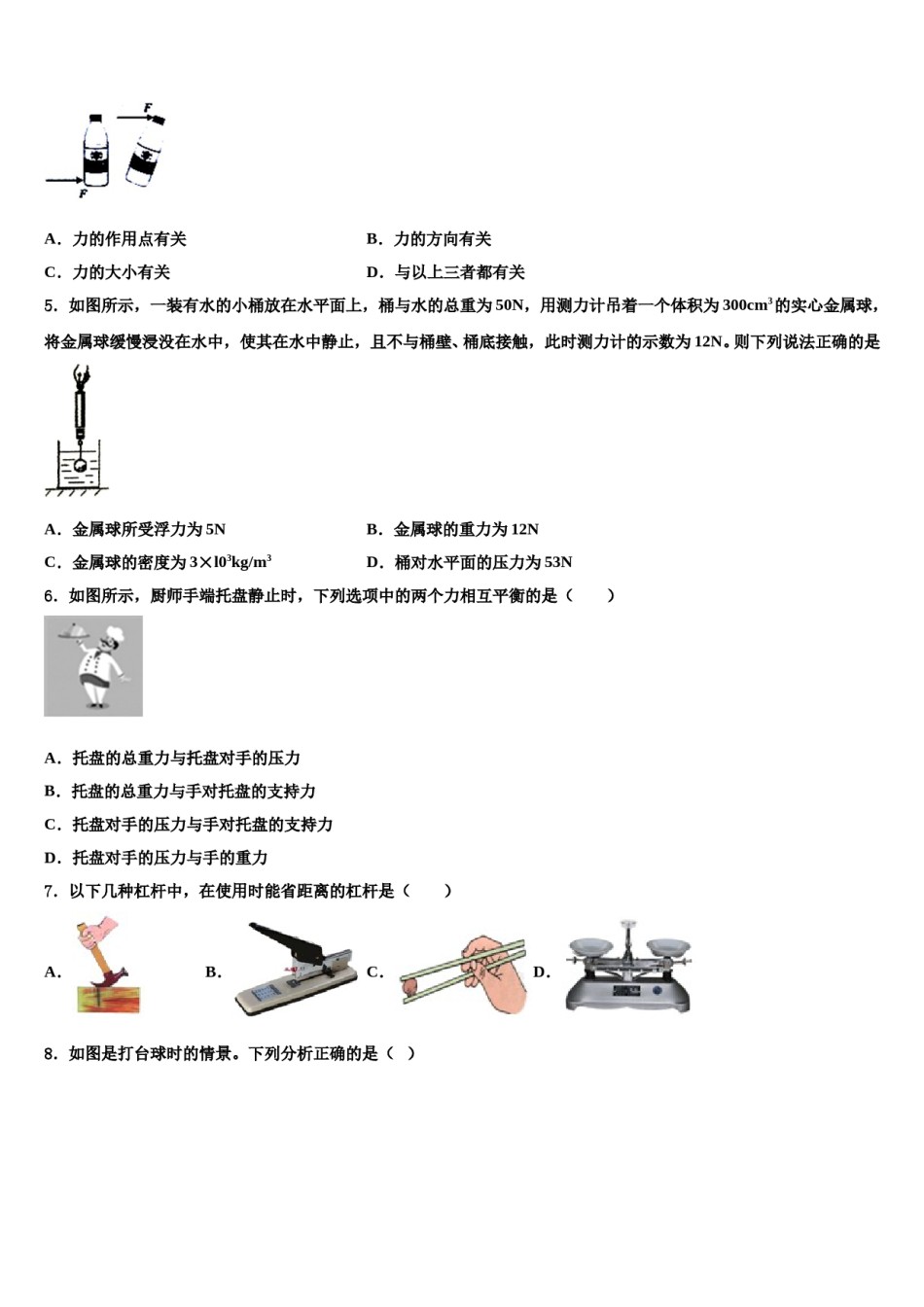 山东省青岛市沧口2中学2024届八下物理期末达标检测模拟试题含解析.doc_第2页