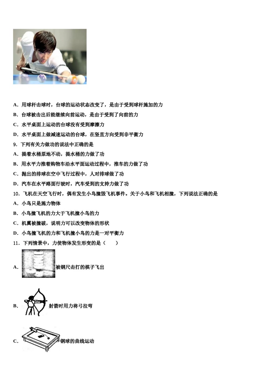 山东省青岛市沧口2中学2024届八下物理期末达标检测模拟试题含解析.doc_第3页