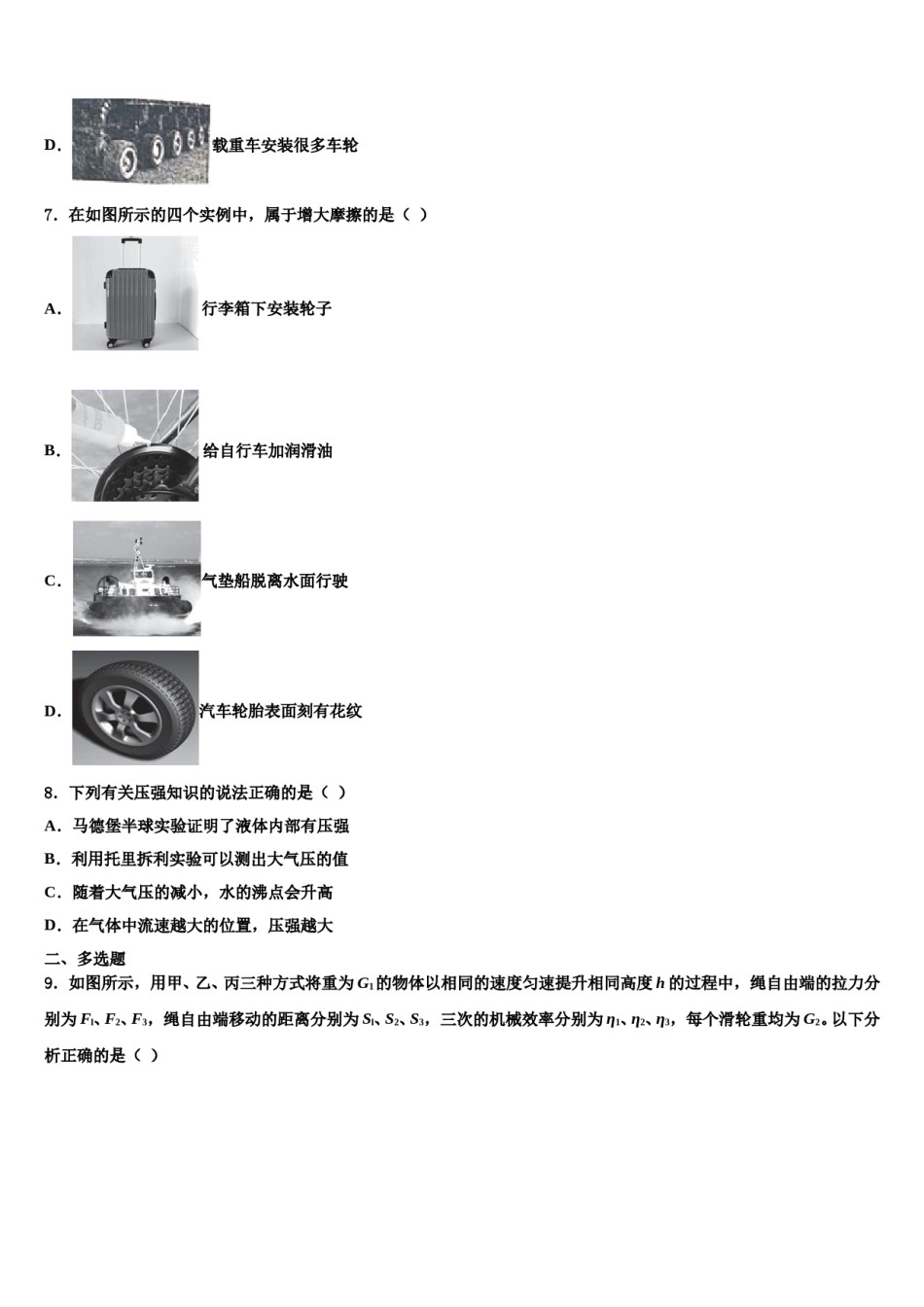 山东省青岛市第九中学2024届八下物理期末达标检测试题含解析.doc_第3页