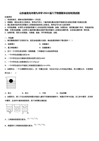 山东省青岛市第九中学2024届八下物理期末达标检测试题含解析.doc