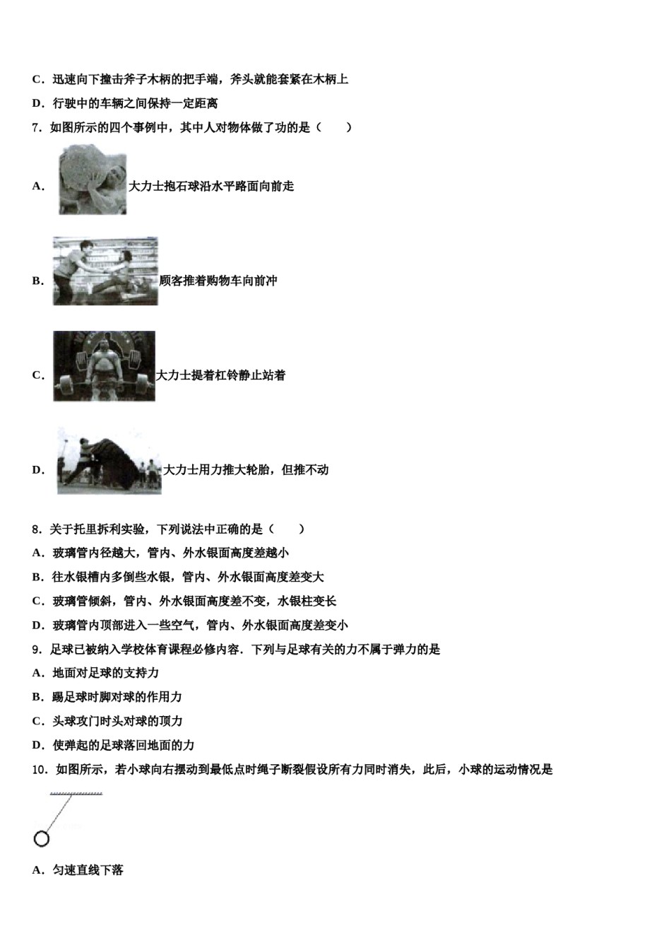 山东省青岛市第九中学2024年八下物理期末综合测试试题含解析.doc_第2页