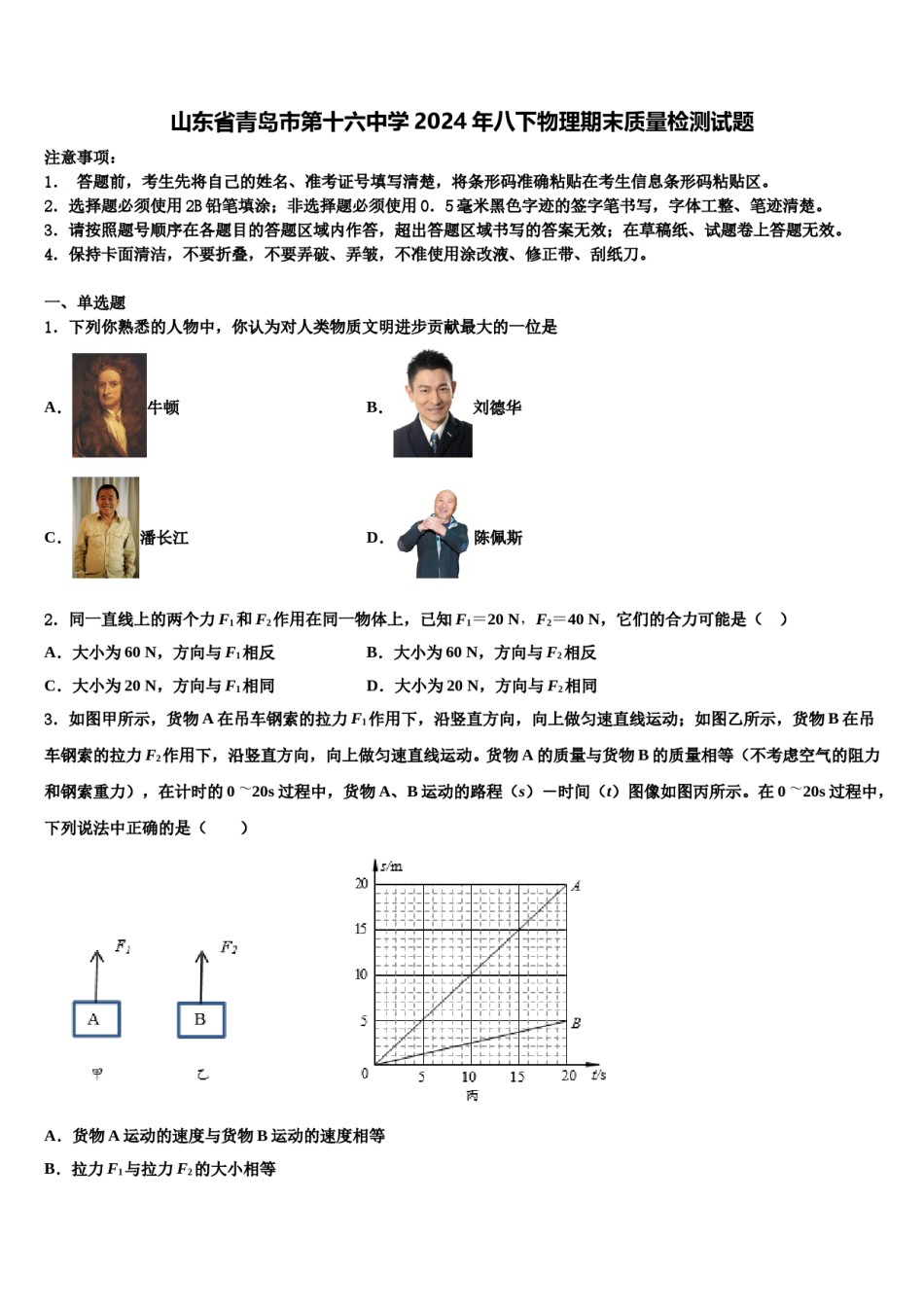 山东省青岛市第十六中学2024年八下物理期末质量检测试题含解析.doc_第1页
