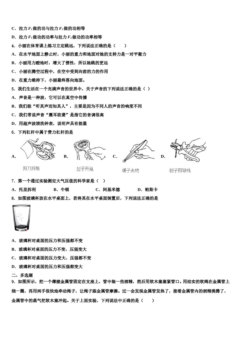 山东省青岛市第十六中学2024年八下物理期末质量检测试题含解析.doc_第2页