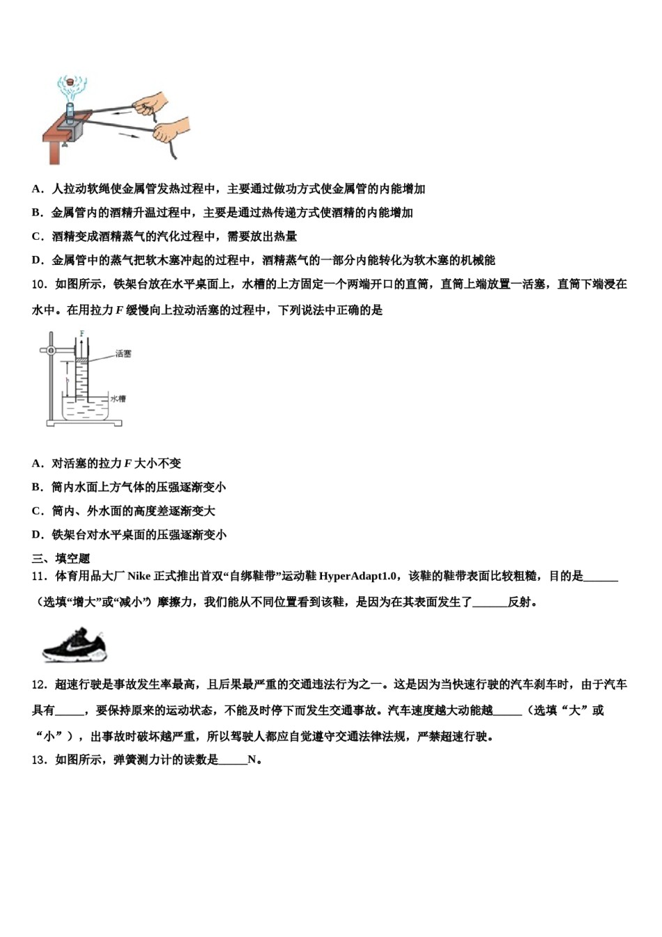 山东省青岛市第十六中学2024年八下物理期末质量检测试题含解析.doc_第3页