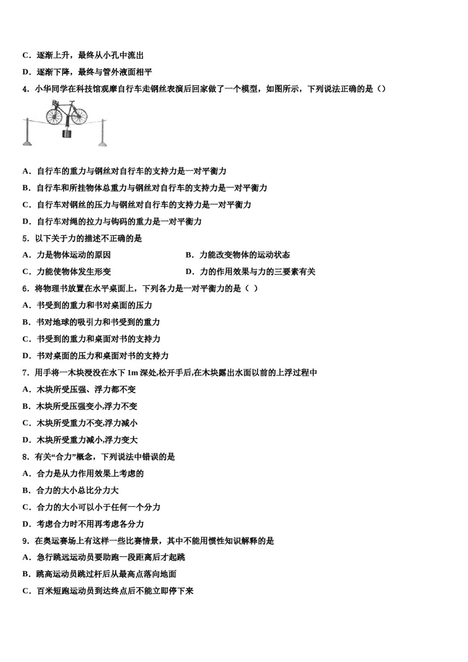山东省青岛市胶州实验2024届物理八下期末经典试题含解析.doc_第2页
