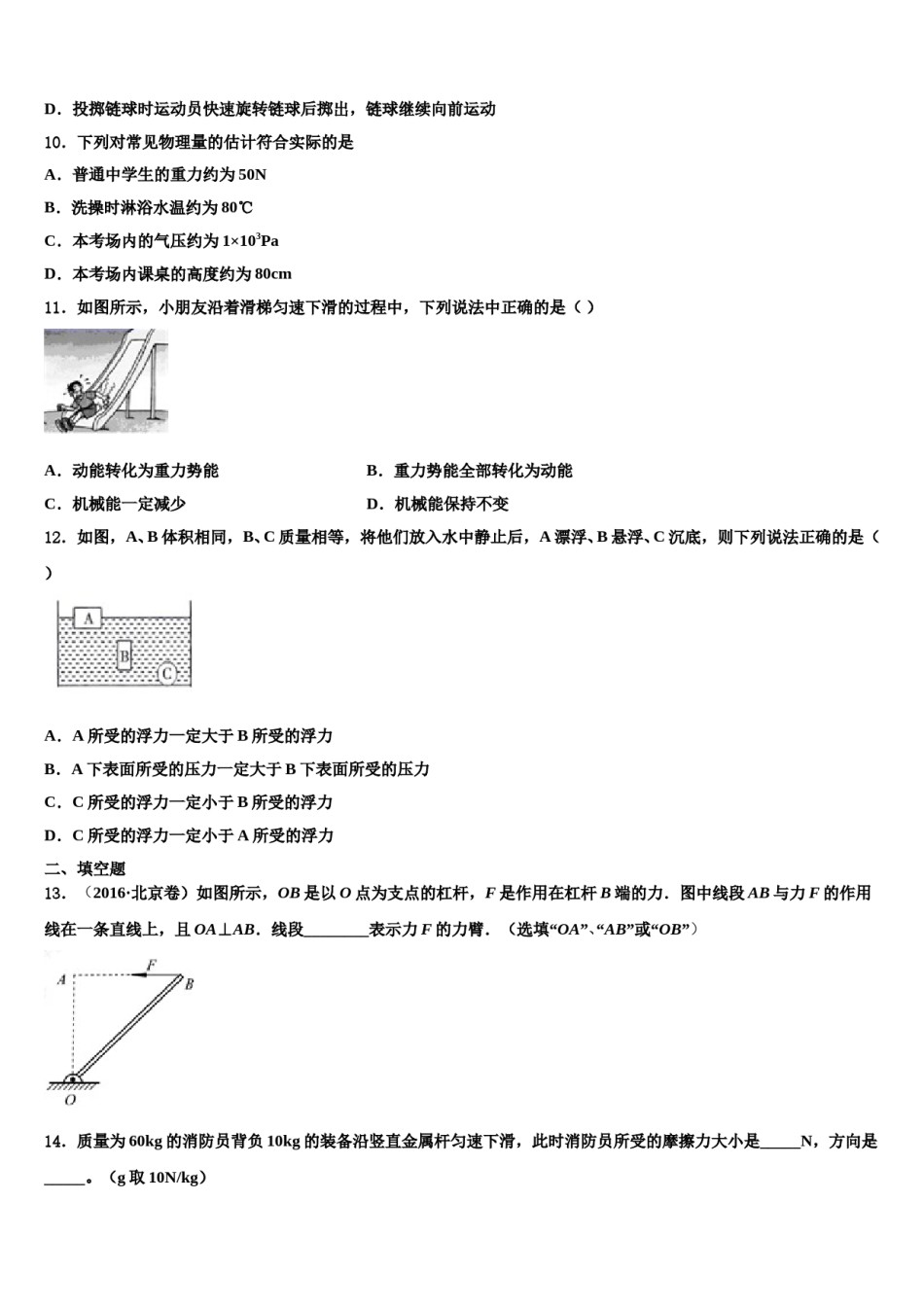山东省青岛市胶州实验2024届物理八下期末经典试题含解析.doc_第3页