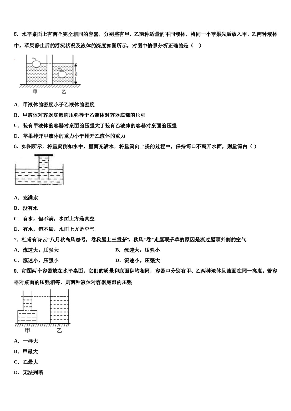 山东省青岛市西海岸、平度、胶州2023-2024学年八下物理期末联考模拟试题含解析.doc_第2页