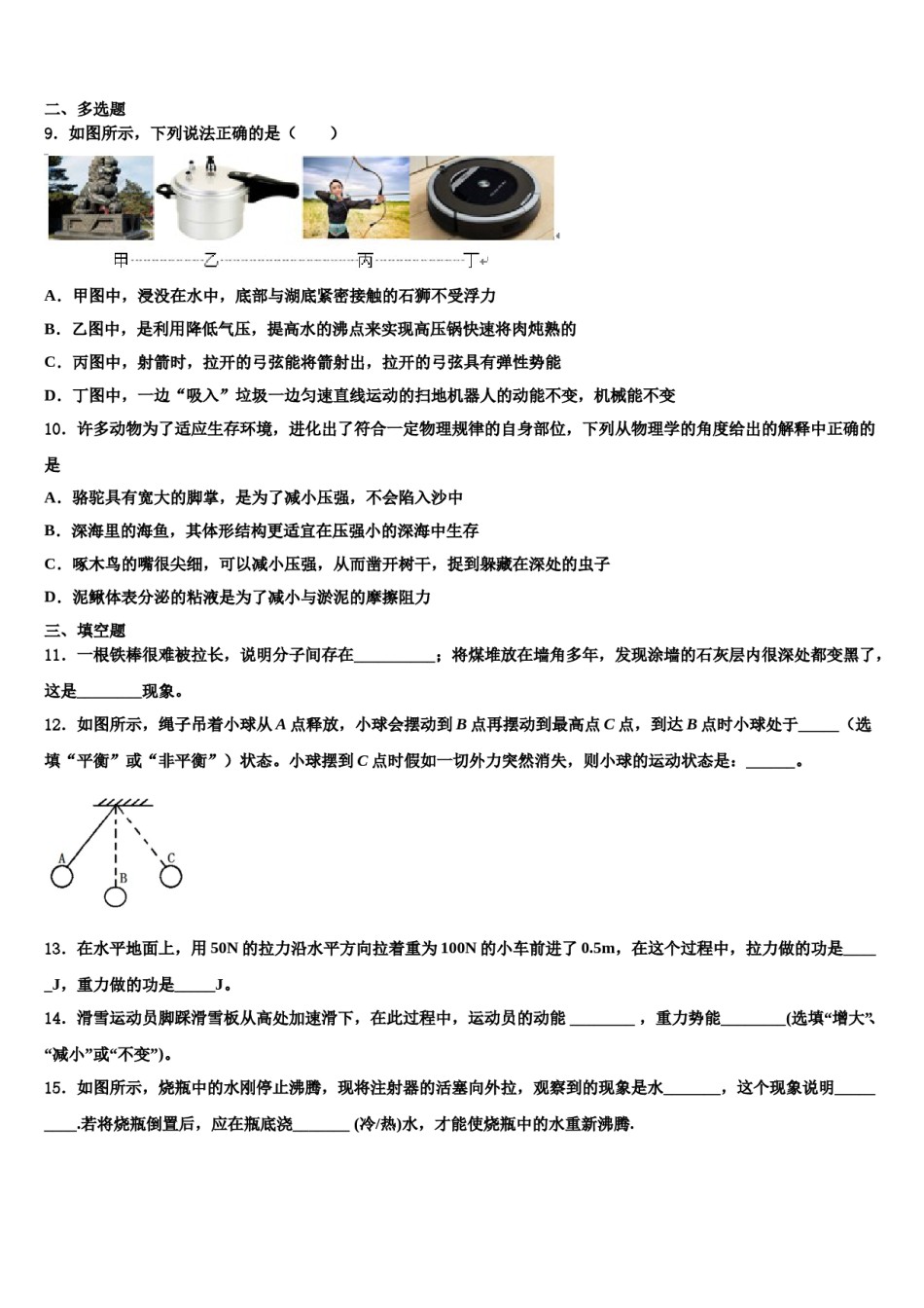 山东省青岛市西海岸、平度、胶州2023-2024学年八下物理期末联考模拟试题含解析.doc_第3页