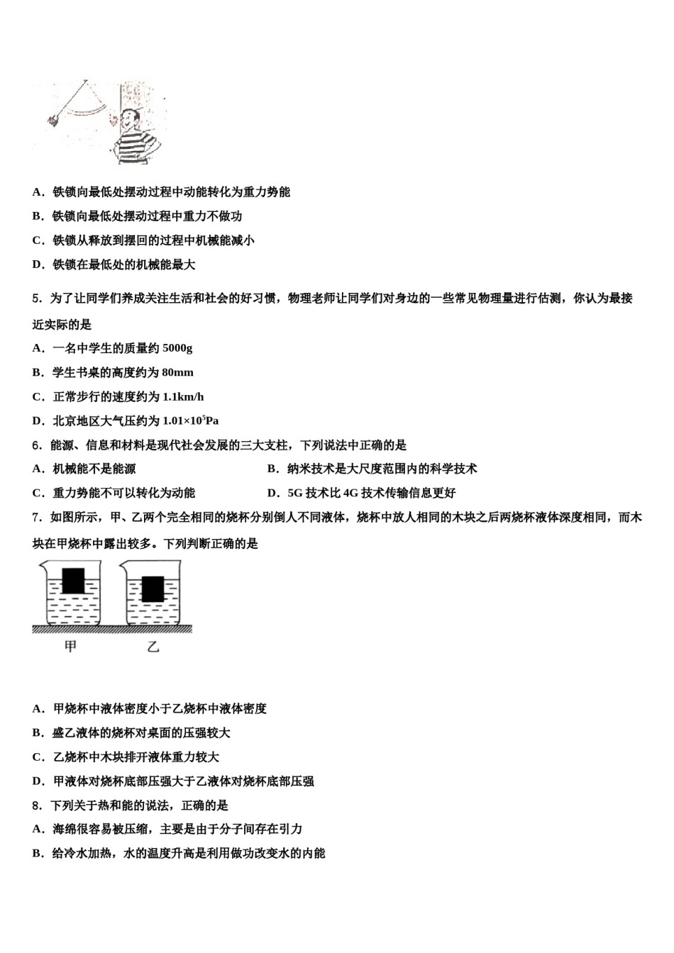 山东省青岛市西海岸新区四中学2024年物理八下期末考试模拟试题含解析.doc_第2页