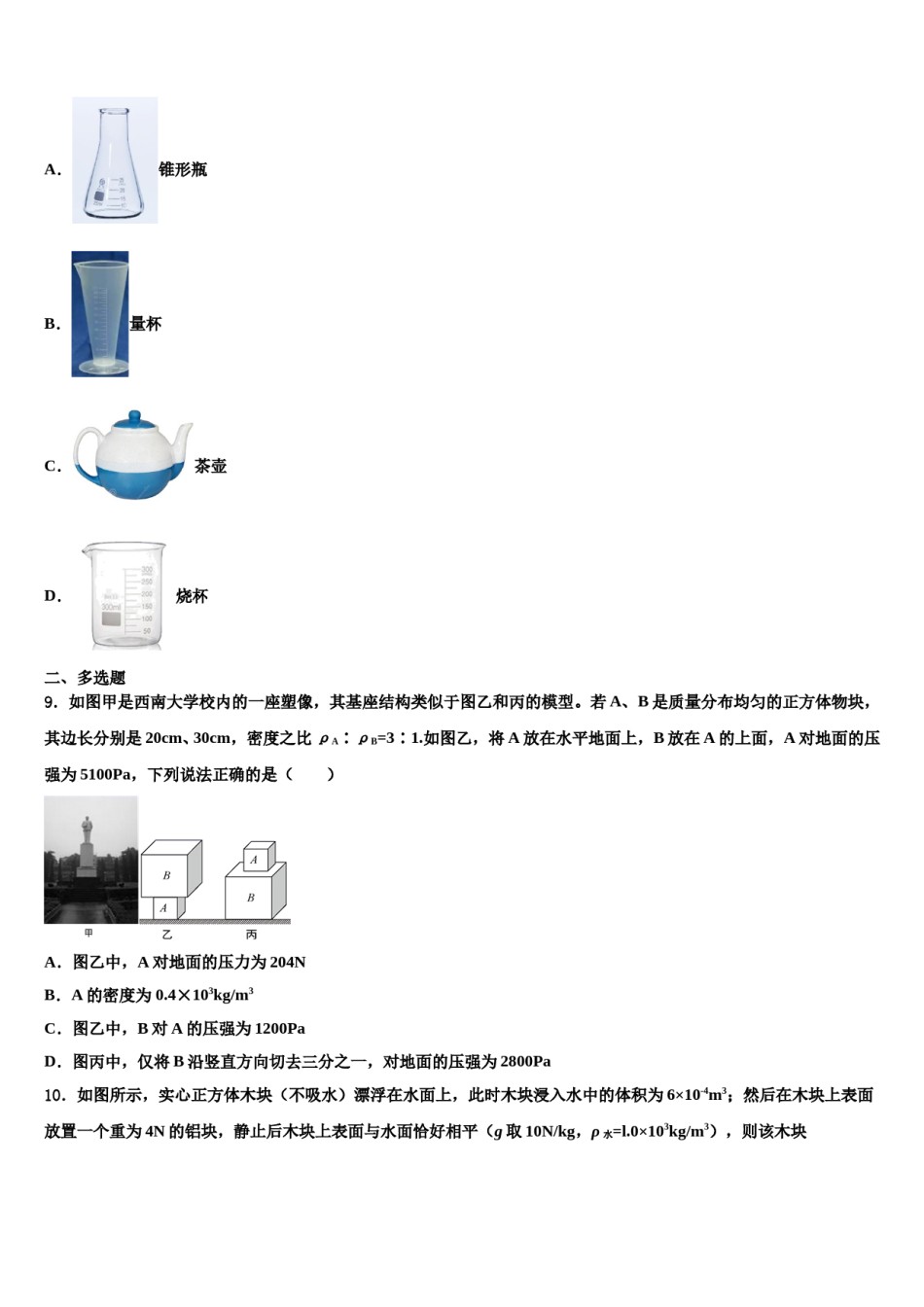 山东省青岛市集团学校2024届物理八下期末质量检测试题含解析.doc_第3页