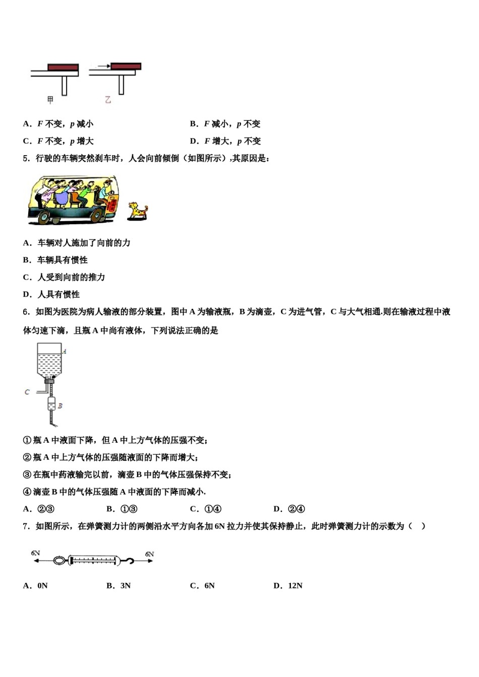 山东省青岛市青大附中2023-2024学年八下物理期末经典模拟试题含解析.doc_第2页