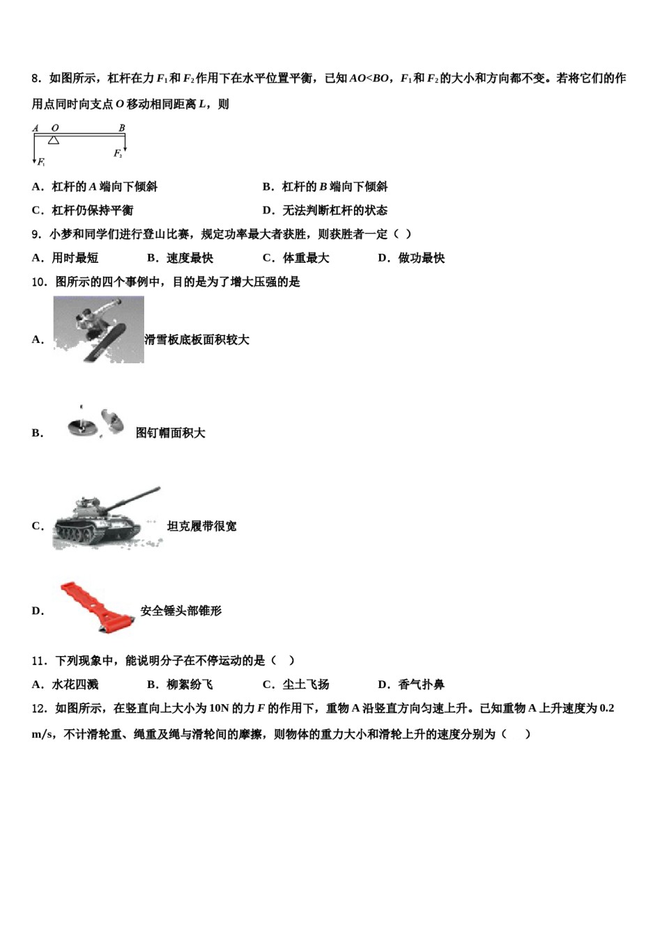 山东省青岛市青大附中2023-2024学年八下物理期末经典模拟试题含解析.doc_第3页